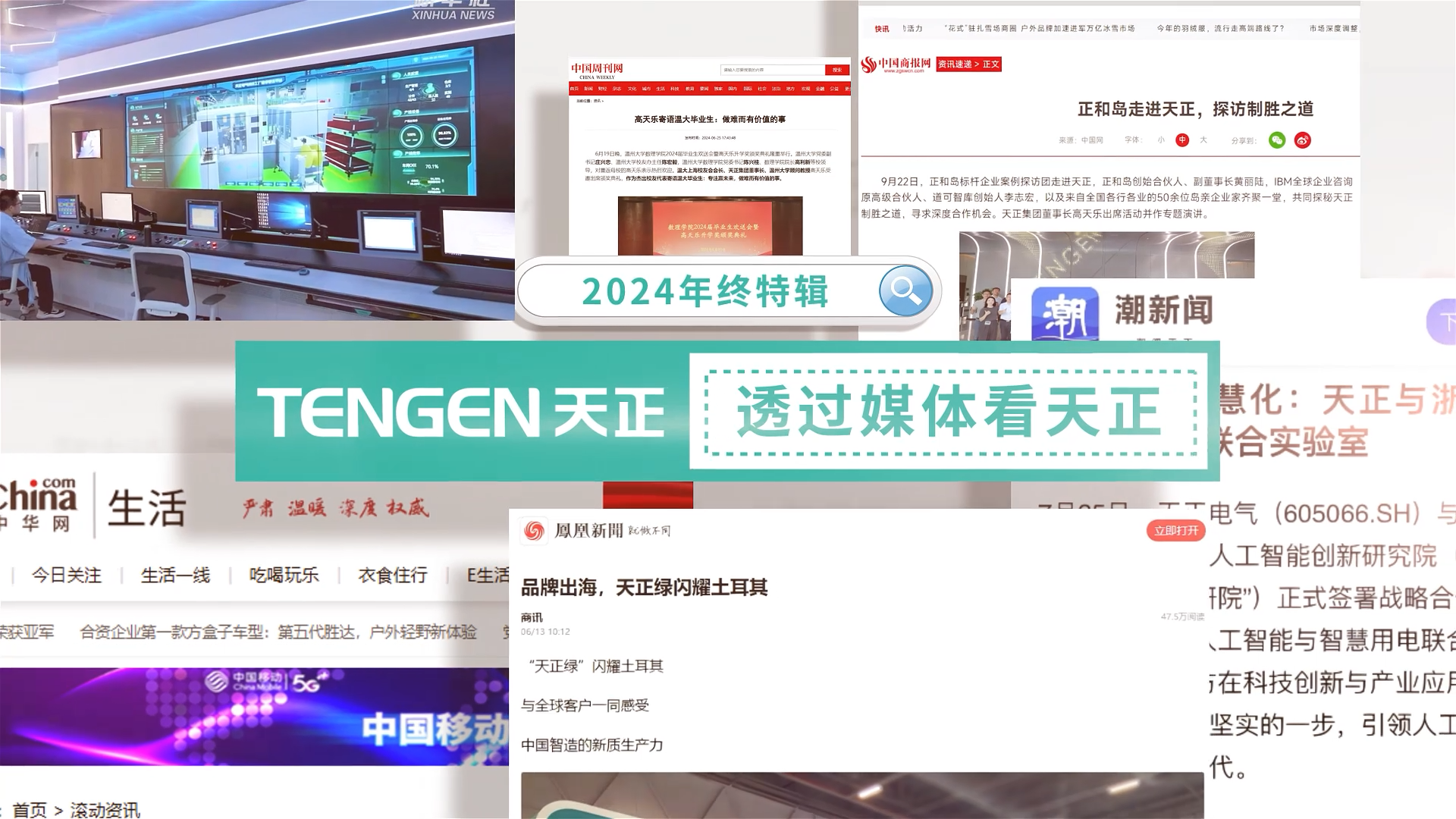 【年终特辑】2024，透过媒体看yh0612cc银河